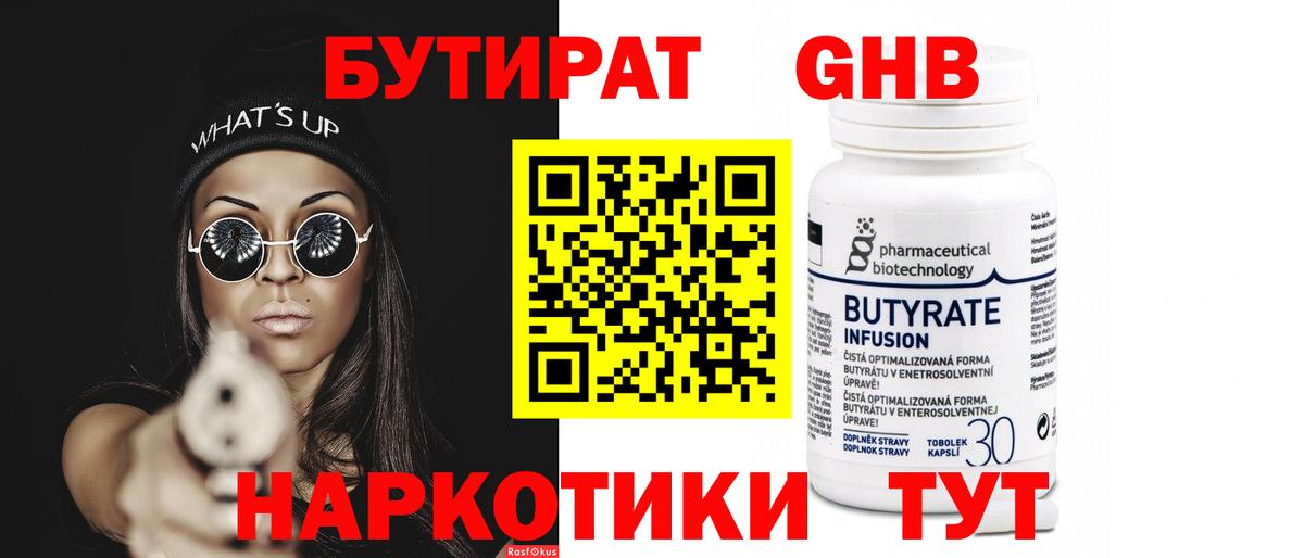 Кемерово  Бутират жидкий экстази  Бутират  Вход с VPN 