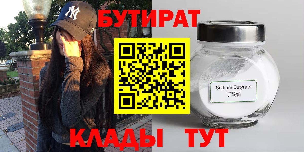 БУТИРАТ вода Кемерово