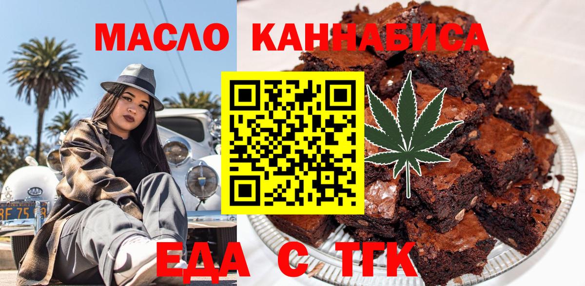 Еда ТГК марихуана  Вход с VPN  Кемерово 