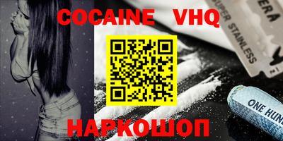 кокаин VHQ Краснокаменск