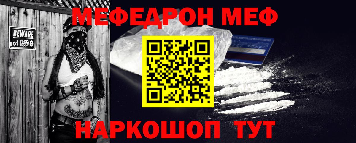 Меф мяу мяу мука Кемерово